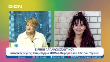 Άρχισε το 2ο Φεστιβάλ «Stereoma» | Ξεκινάμε Μαζί | 26/09/24