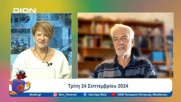 Ξεκινάμε Μαζί με το Αγροτόραμα | 24/09/24