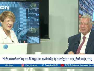 Οι 476 μεγάλες επιχειρήσεις | Ξεκινάμε Μαζί | 26/09/24
