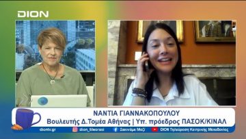 Το όραμα της επόμενης μέρας του ΠΑΣΟΚ | Ξεκινάμε Μαζί | 03/09/24