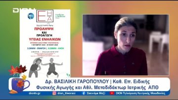 Προσέχοντας… για να μην ξεχάσουμε  |  Ξεκινάμε Μαζί | 05/09/24