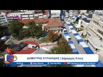 Άνοιξε τις πύλες της η «Εμποροπανήγυρη Κιλκίς 2024» | Ξεκινάμε Μαζί | 05/09/24