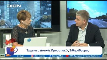 Θεσσαλονίκη, Κεντρική Μακεδονία και ανθεκτικότητα | Ξεκινάμε Μαζί | 05/09/24