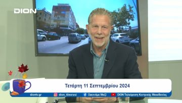 Το πρόγραμμα «Αναγέννηση» για όλη την Ελλάδα | Ξεκινάμε Μαζί | 11/09/24