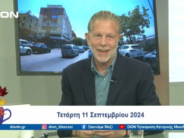 Το πρόγραμμα «Αναγέννηση» για όλη την Ελλάδα | Ξεκινάμε Μαζί | 11/09/24