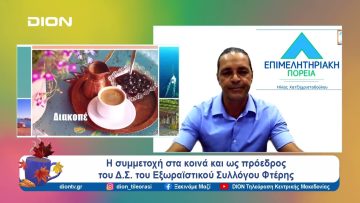 Η απόφαση διεκδίκησης θέσης στο Επιμελητήριο Πιερίας | Ξεκινάμε Μαζί | 11/09/24