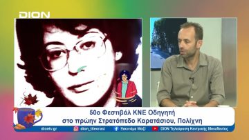 Άρχισε η σχολική χρονιά, εμφανίστηκαν και τα πρώτα προβλήματα | Ξεκινάμε Μαζί | 13/09/24