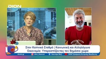 Στον Καπνικό Σταθμό: Υπερασπίζοντας τον δημόσιο χώρο | Ξεκινάμε Μαζί | 13/09/24