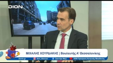 Θεσσαλονίκη, κοινωνία, πολιτική | Ξεκινάμε Μαζί | 16/09/24