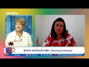 Το πολιτικό τοπίο της χώρας | Ξεκινάμε Μαζί | 16/09/24