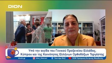Φιλοτελική Έκθεση «Ναυσιπλοΐα» στην Τεργέστη | Ξεκινάμε Μαζί | 17/09/24
