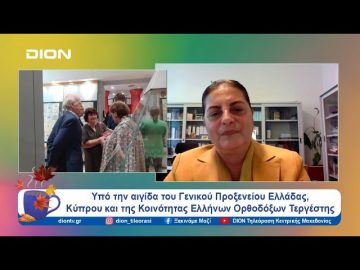 Φιλοτελική Έκθεση «Ναυσιπλοΐα» στην Τεργέστη | Ξεκινάμε Μαζί | 17/09/24