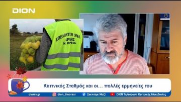 Καπνικός Σταθμός και οι… πολλές ερμηνείες του | Ξεκινάμε Μαζί | 18/09/24