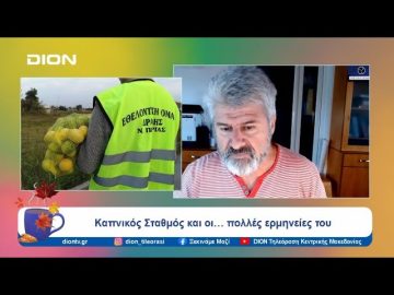 Καπνικός Σταθμός και οι… πολλές ερμηνείες του | Ξεκινάμε Μαζί | 18/09/24