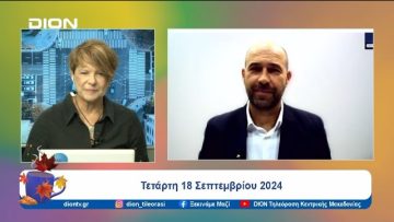 Στον δρόμο προς τις επιμελητηριακές εκλογές του Νοεμβρίου 2024 | Ξεκινάμε Μαζί | 18/09/24