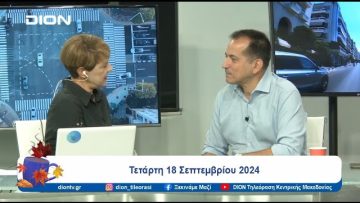 Η Θεσσαλονίκη, η ΔΕΘ και το Μητροπολιτικό Πάρκο | Ξεκινάμε Μαζί | 18/09/24