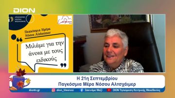 Προσέχοντας… για να μην ξεχάσουμε  |  Ξεκινάμε Μαζί | 19/09/24