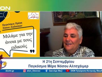 Προσέχοντας… για να μην ξεχάσουμε  |  Ξεκινάμε Μαζί | 19/09/24