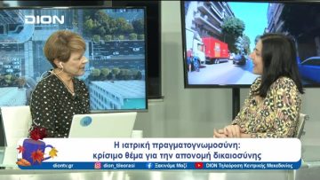 Παρουσίαση πρότασης Νέου Νομοθετικού Πλαισίου για την Ιατρική | Ξεκινάμε Μαζί | 23/09/24