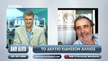 ¨ΑΝΩ ΚΑΤΩ΄΄ Το δελτίο ειδήσεων … αλλιώς! | Άνω Κάτω | 05/09/2024