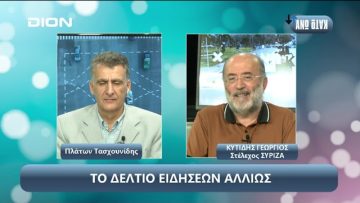 ¨ΑΝΩ ΚΑΤΩ΄΄ Το δελτίο ειδήσεων … αλλιώς! | Άνω Κάτω | 10/09/2024