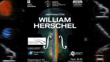 Η ΚΟΘ στη Βραδιά του Ερευνητή – Αφιέρωμα στον Γουίλιαμ Χέρσελ | Ξεκινάμε Μαζί | 25/09/24
