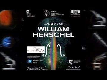 Η ΚΟΘ στη Βραδιά του Ερευνητή – Αφιέρωμα στον Γουίλιαμ Χέρσελ | Ξεκινάμε Μαζί | 25/09/24