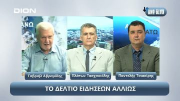 ¨ΑΝΩ ΚΑΤΩ΄΄ Το δελτίο ειδήσεων … αλλιώς! | Άνω Κάτω | 24/09/2024