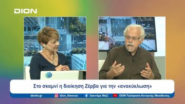 Στο σκαμνί η διοίκηση Ζέρβα για την «ανακύκλωση» | Ξεκινάμε Μαζί | 27/09/24