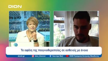 Το παιχνίδι ως μέσο θεραπείας | Ξεκινάμε Μαζί | 26/09/24