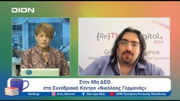 Φέτος το 7ο Συνέδριο ReThinking Digital | Ξεκινάμε Μαζί | 06/09/24