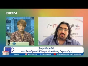 Φέτος το 7ο Συνέδριο ReThinking Digital | Ξεκινάμε Μαζί | 06/09/24