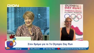 Στον δρόμο για το 7o Olympic Day Run | Ξεκινάμε Μαζί | 13/09/24