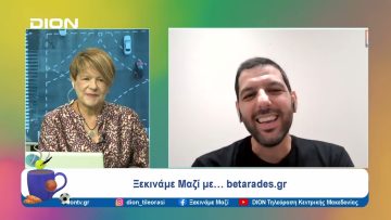 Παίζουμε… μπαλίτσα με τους betarades.gr  | Ξεκινάμε Μαζί | 13/09/2024