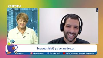 Παίζουμε… μπαλίτσα με τους betarades.gr  | Ξεκινάμε Μαζί | 16/09/2024