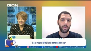 Παίζουμε… μπαλίτσα με τους betarades.gr  | Ξεκινάμε Μαζί | 23/09/2024