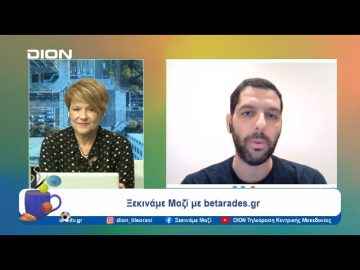 Παίζουμε… μπαλίτσα με τους betarades.gr  | Ξεκινάμε Μαζί | 23/09/2024