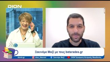 Παίζουμε… μπαλίτσα με τους betarades.gr  | Ξεκινάμε Μαζί | 30/09/2024