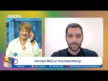 Παίζουμε… μπαλίτσα με τους betarades.gr  | Ξεκινάμε Μαζί | 30/09/2024