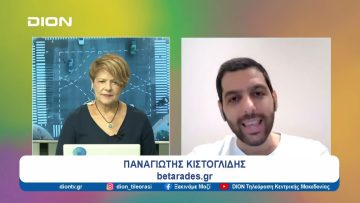 Παίζουμε μπαλίτσα με τους betarades.gr | Ξεκινάμε Μαζί | 27/09/24