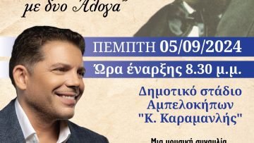 mpithikotsis-afisa-01