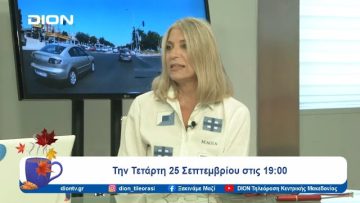 Thess Αστική Βιώσιμη Πόλη: Υιοθέτησε τη Βιώσιμη Κινητικότητα | Ξεκινάμε Μαζί | 24/09/24