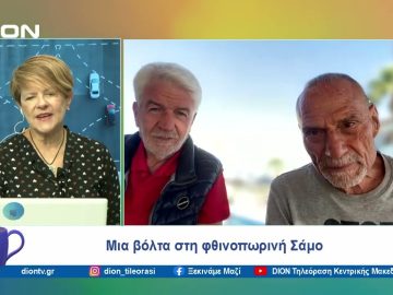 Ξεκινάμε Μαζί με το Αγροτόραμα | 01/10/24