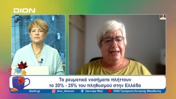 Η 12η Οκτωβρίου Παγκόσμια Μέρα Αρθρίτιδας | Ξεκινάμε Μαζί | 14/10/2024