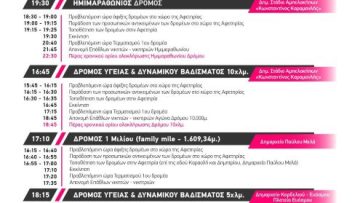 12os-half-marathon-agonistiko-programma-kai-parallilwn_GR-2-1200×1697