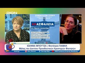 Ανασφάλεια στο δημόσιο Πανεπιστήμιο  | 22/10/24