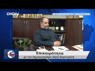 Επικαιρότητα | Εν Βεροία | 21/10/24