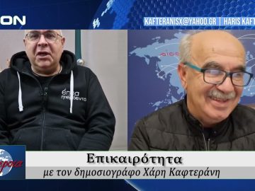 Επικαιρότητα | Εν Βεροία | 22/10/24