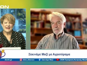 Ξεκινάμε Μαζί με το Αγροτόραμα | 22/10/24