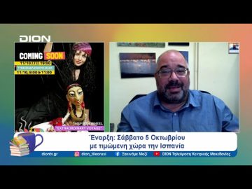 22ο Διεθνές Φεστιβάλ κουκλοθεάτρου και Παντομίμας Δήμου Κιλκίς | Ξεκινάμε Μαζί | 04/10/24